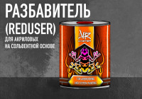 Разбавитель для Акриловых Лаков и красок на сольвентной основе