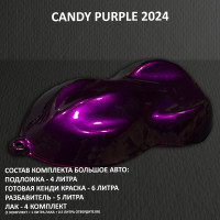  Комплект кенди краски для покраски большого авто Purple (2024)