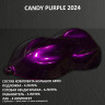  Комплект кенди краски для покраски большого авто Purple (2024)