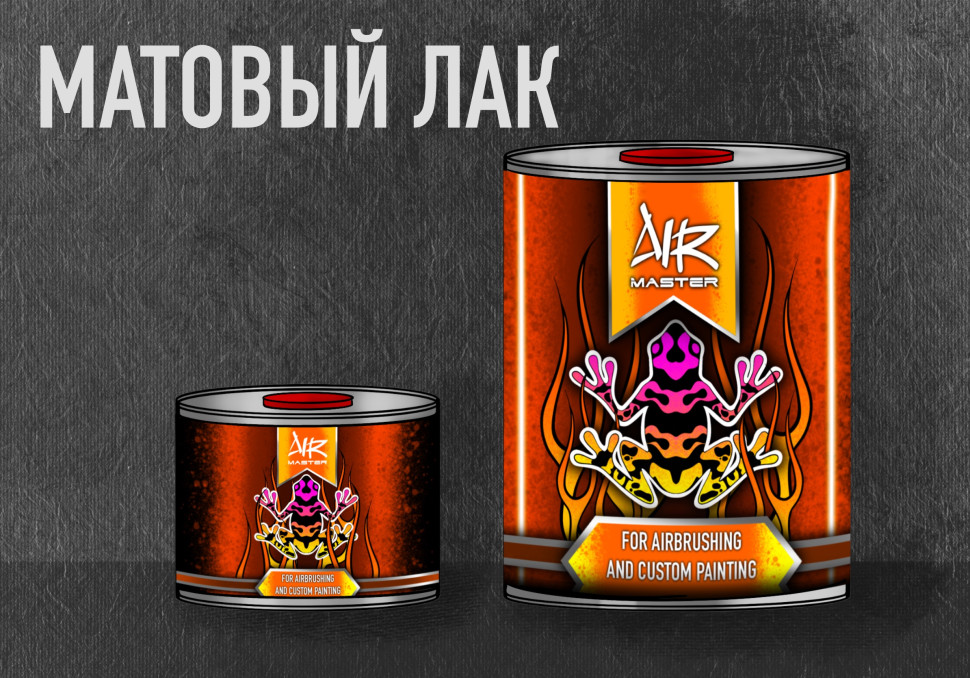 Лак матовый 