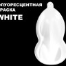 Флуоресцентная краска WHITE