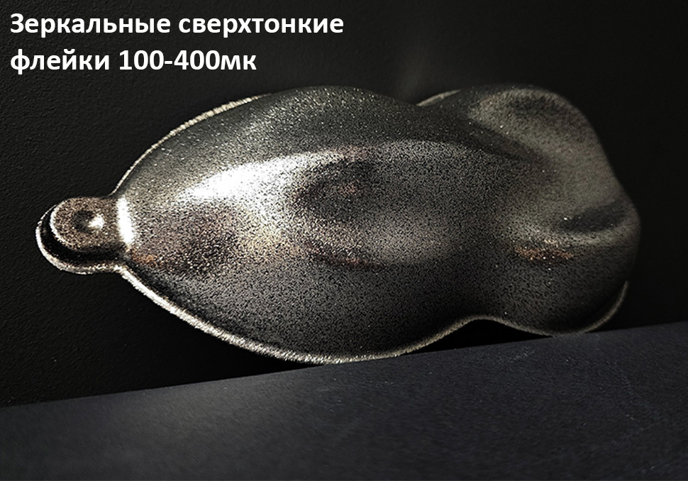 Зеркальные сверхтонкие флейки 100-400мк