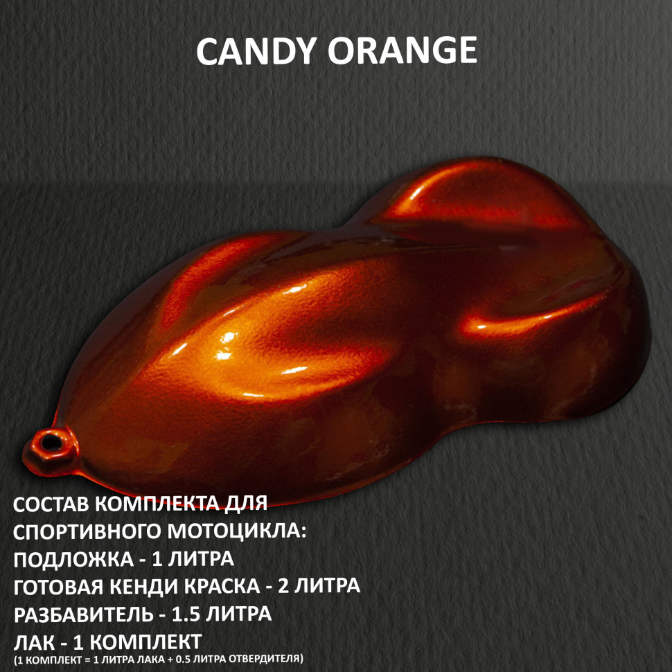 Комплект кэнди краски на спортбайк Orange