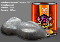 Флейки-Комплект &quot;Эксперт 550&quot; (серебряные)