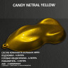  Комплект кенди краски для покраски большого авто NETRAL YELLOW