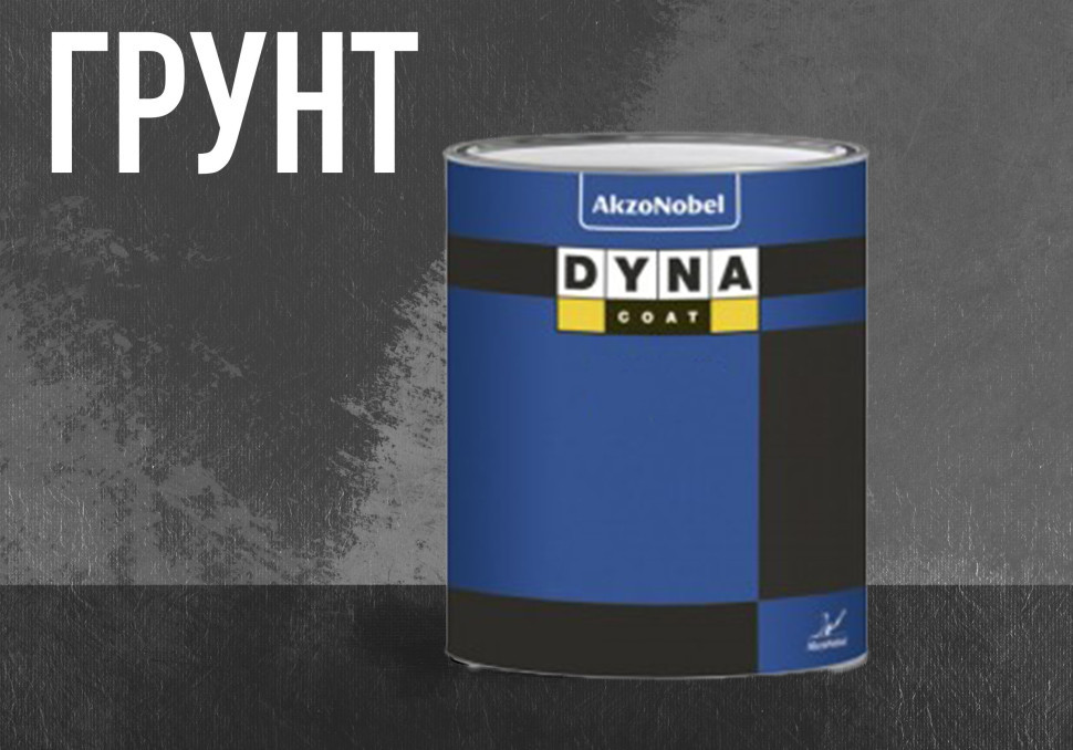 Грунт Dyna