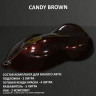 Комплект кэнди краски на малое авто Brown