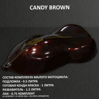 Комплект кенди краски на маленький мотоцикл Brown
