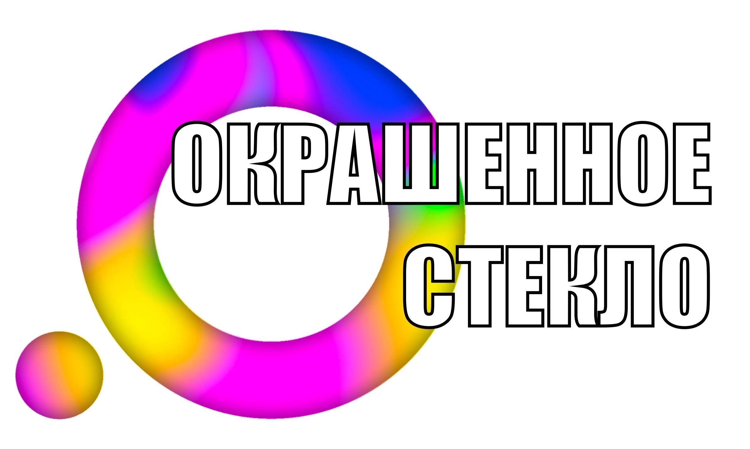 Окрашенное стекло